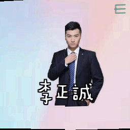 李正诚